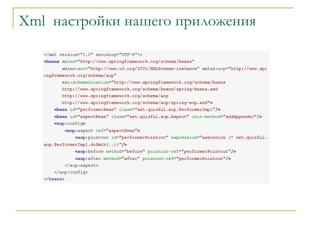 Xml настройки нашего приложения